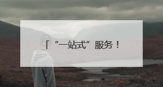 “一站式”服务！平顶山高新区创新创业服务园区党企连心服务中心揭牌