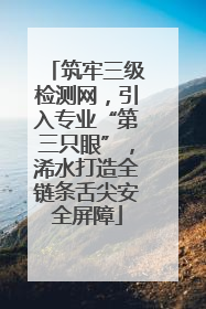 筑牢三级检测网，引入专业“第三只眼”，浠水打造全链条舌尖安全屏障